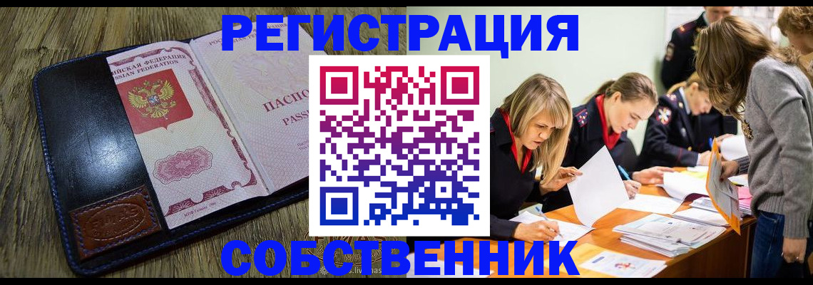 временная регистрация законно в Удмуртии